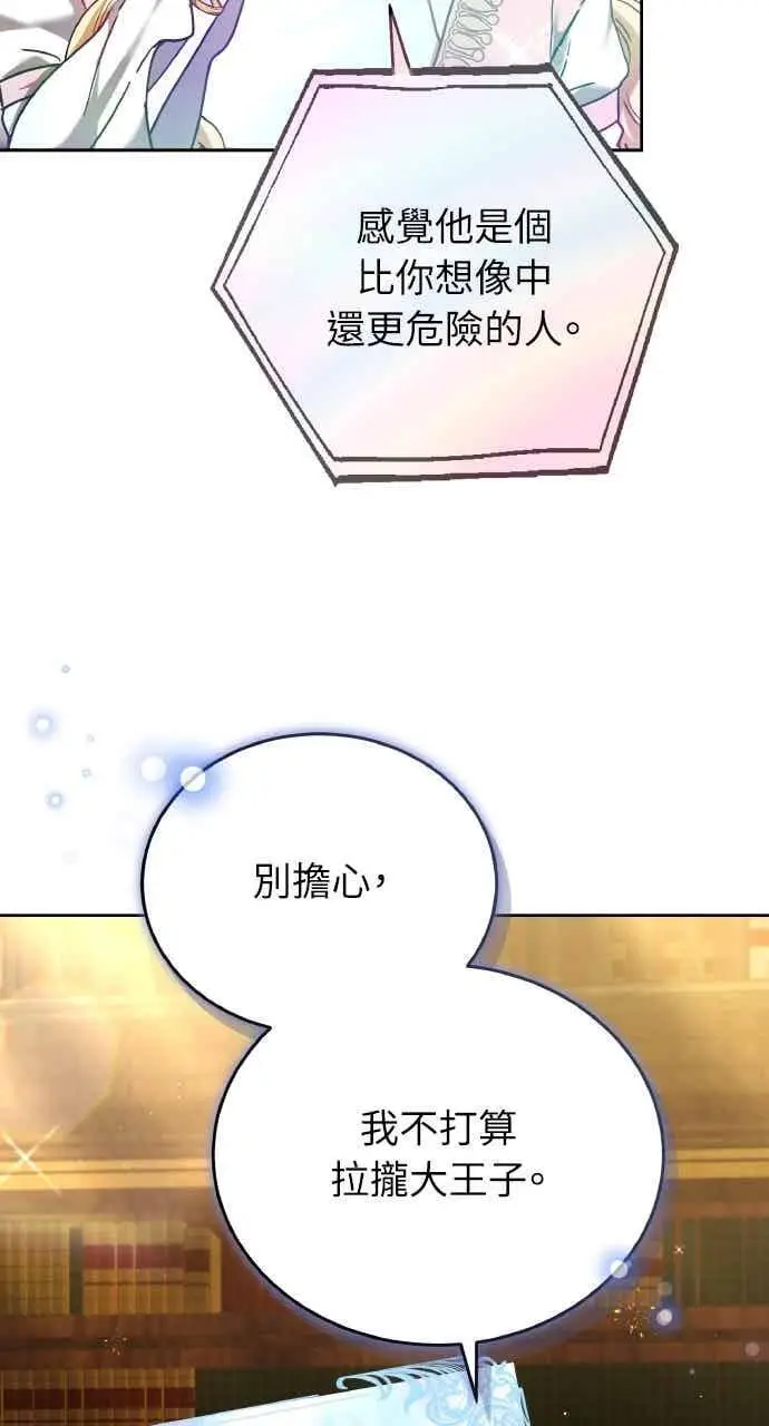 《黑曜石的新娘》第104话图67