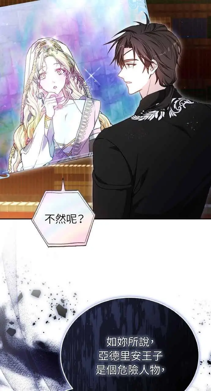 《黑曜石的新娘》第104话图68