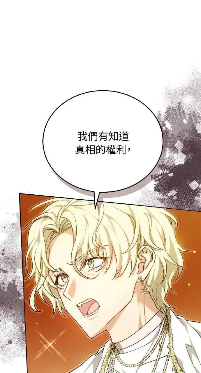 《黑曜石的新娘》第104话图7