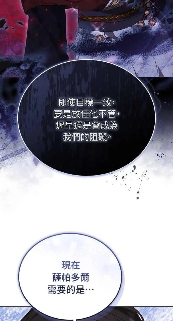 《黑曜石的新娘》第104话图70