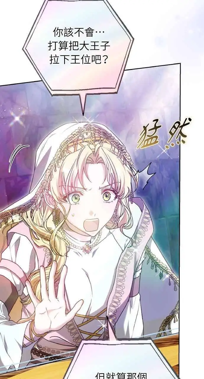 《黑曜石的新娘》第104话图72