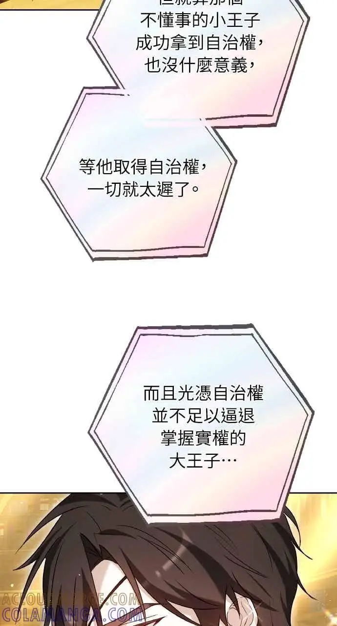 《黑曜石的新娘》第104话图73