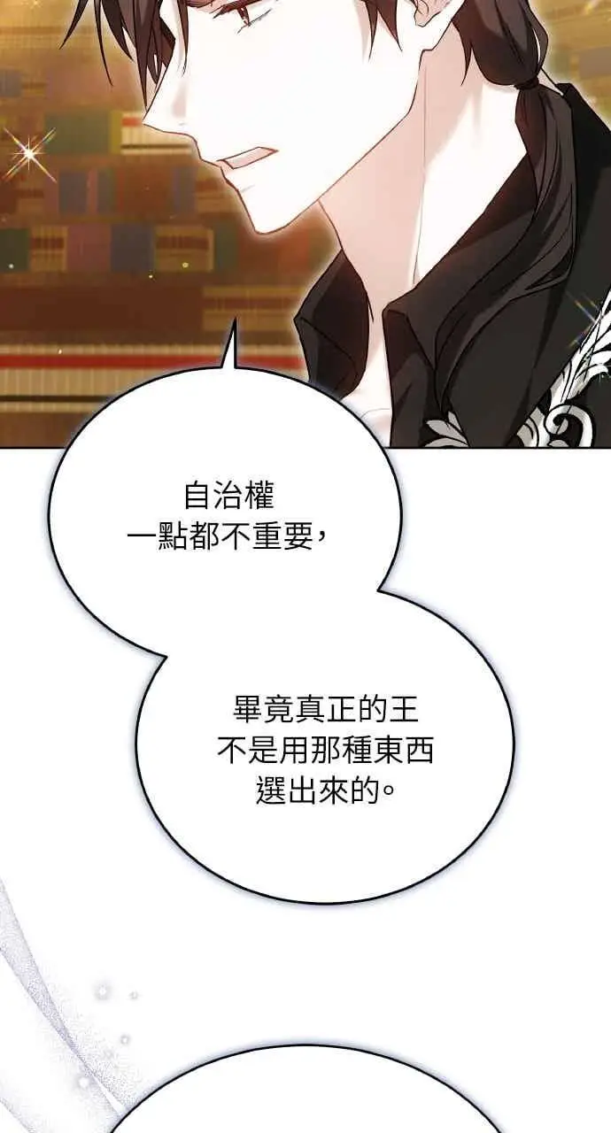 《黑曜石的新娘》第104话图74