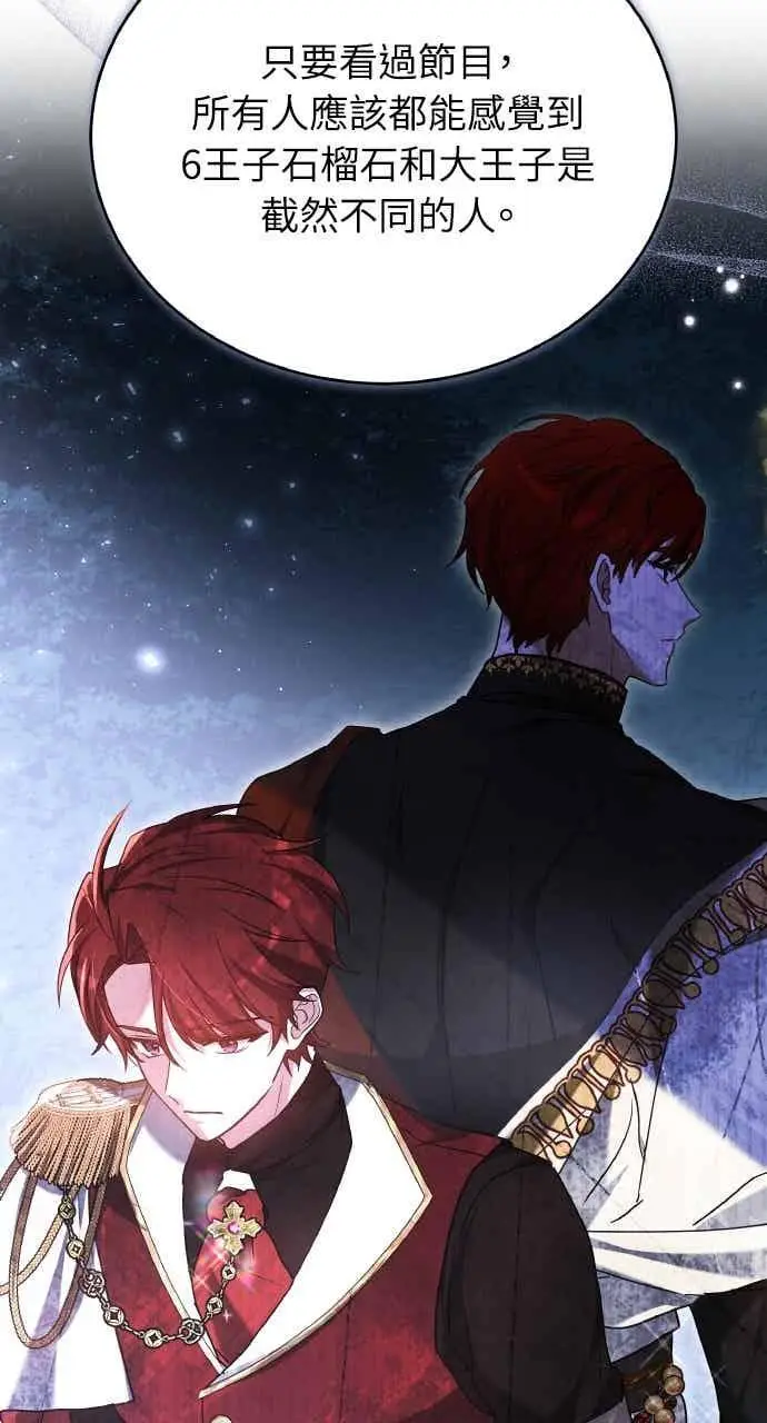《黑曜石的新娘》第104话图75