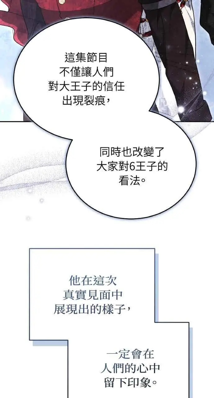 《黑曜石的新娘》第104话图76