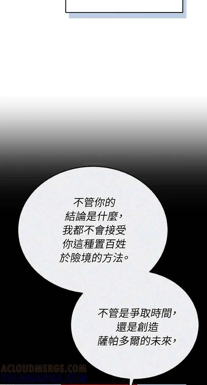 《黑曜石的新娘》第104话图77