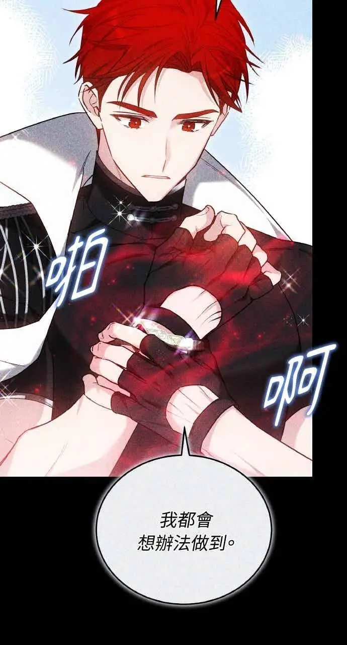 《黑曜石的新娘》第104话图78