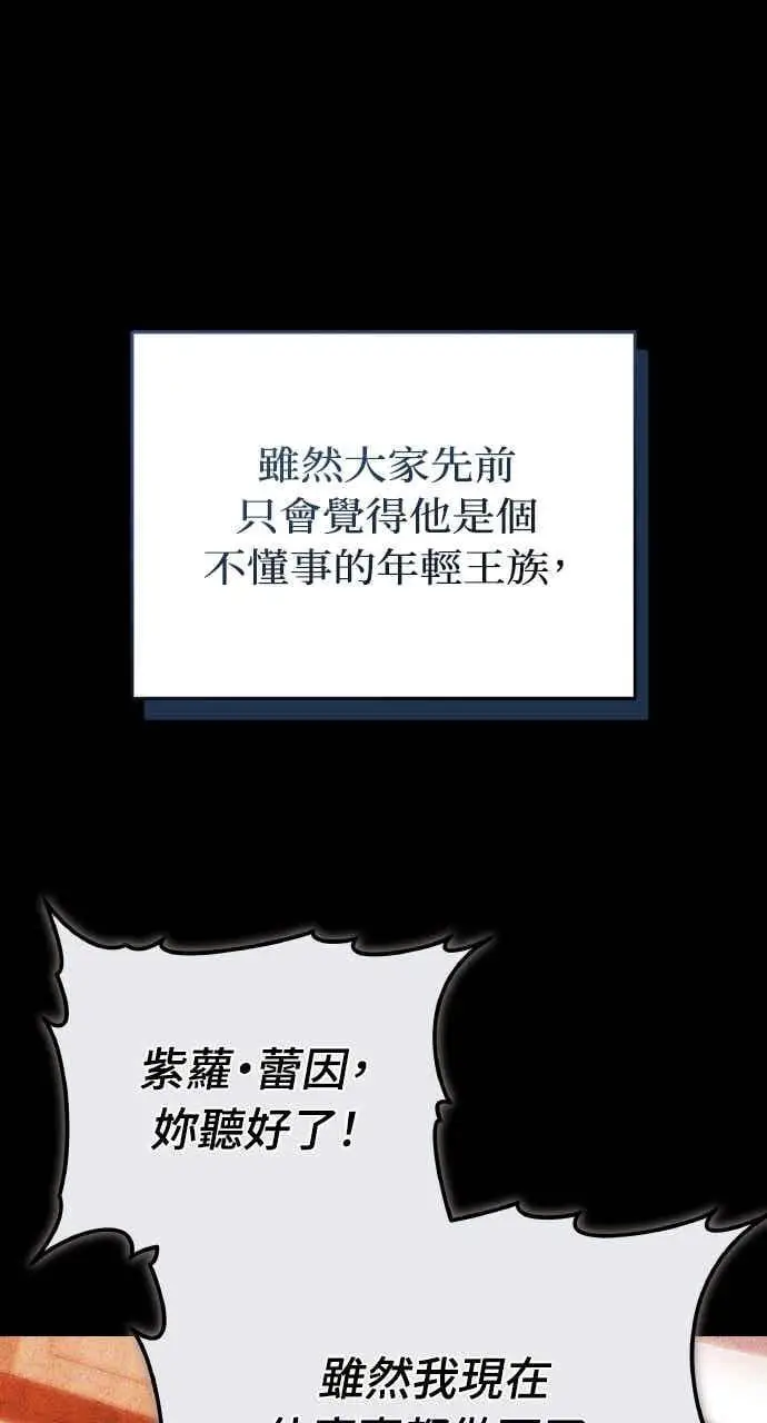 《黑曜石的新娘》第104话图79