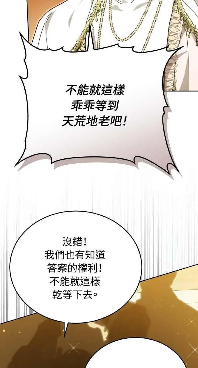 《黑曜石的新娘》第104话图8