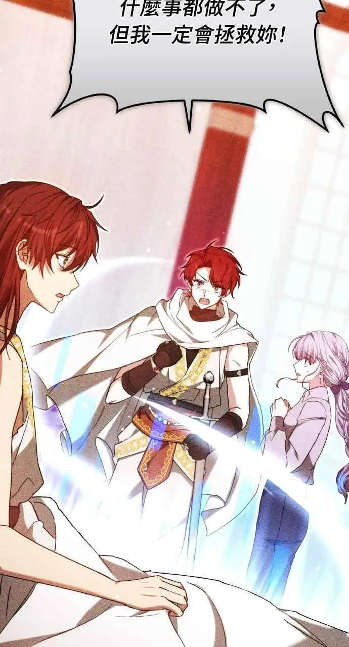 《黑曜石的新娘》第104话图80