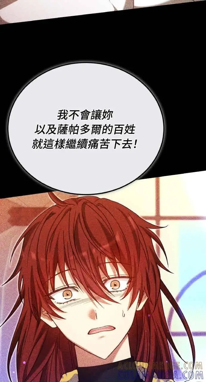 《黑曜石的新娘》第104话图81