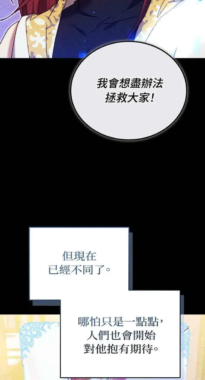 《黑曜石的新娘》第104话图82