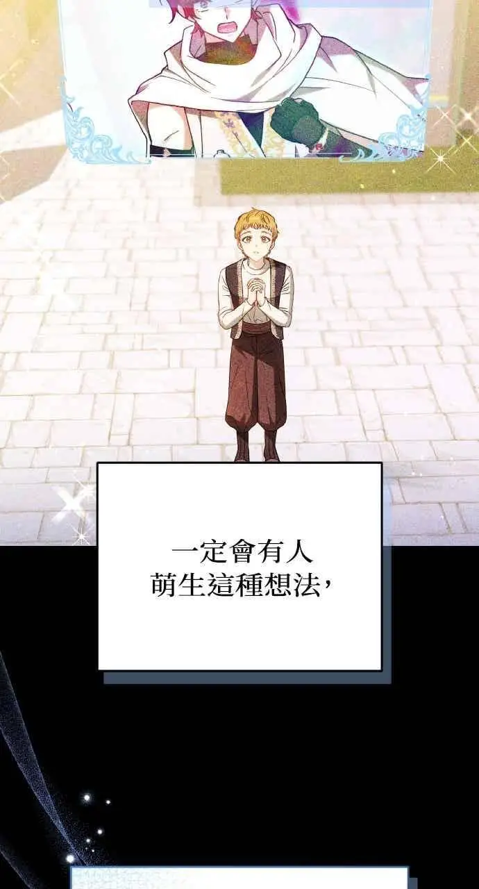 《黑曜石的新娘》第104话图83