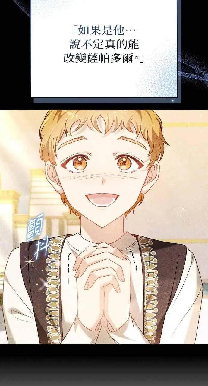 《黑曜石的新娘》第104话图84
