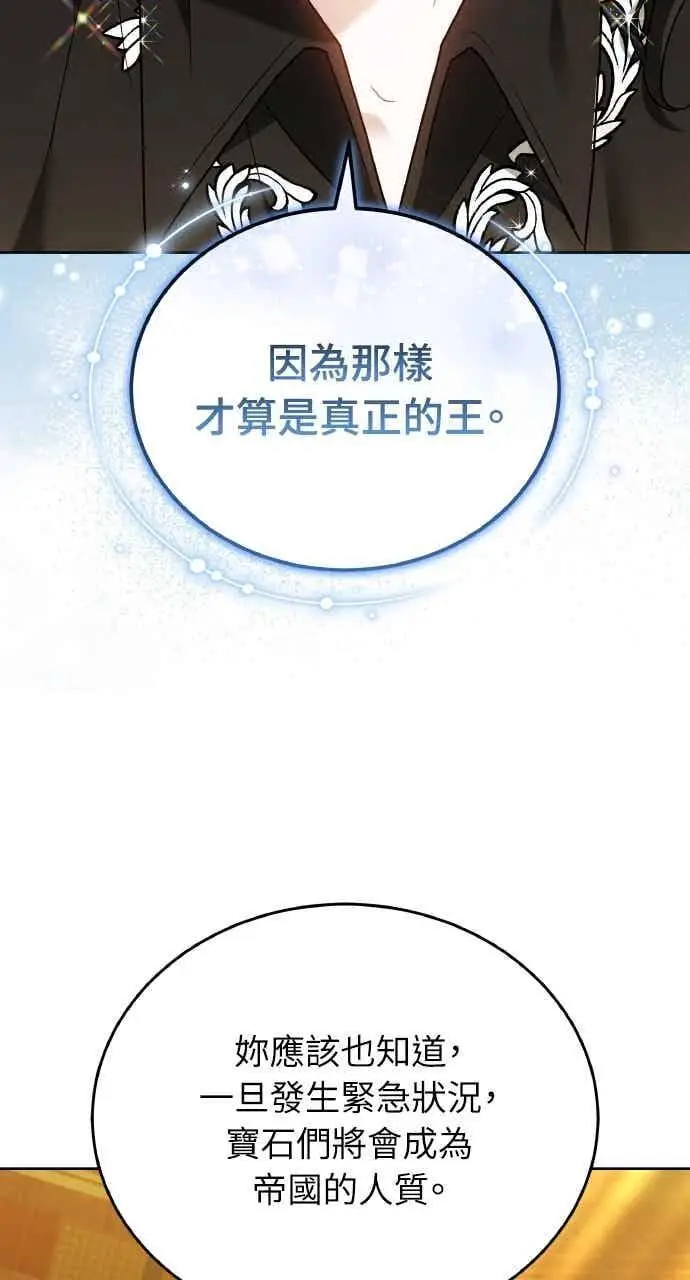 《黑曜石的新娘》第104话图86