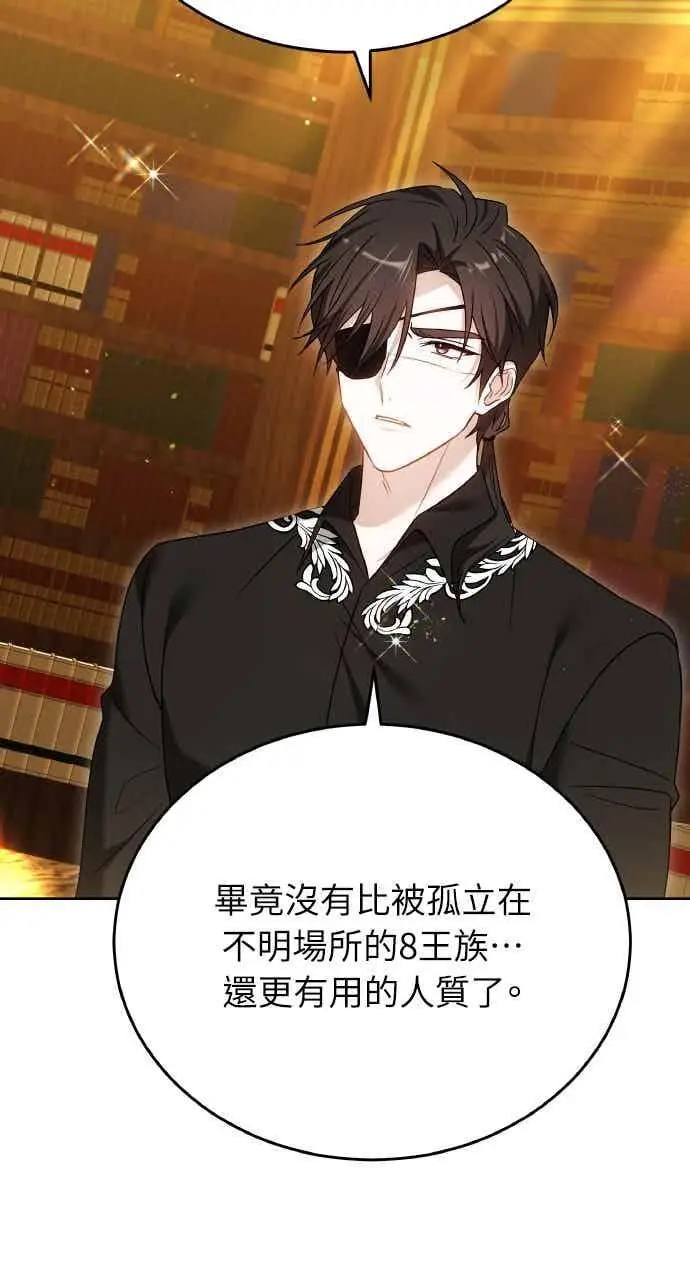 《黑曜石的新娘》第104话图87