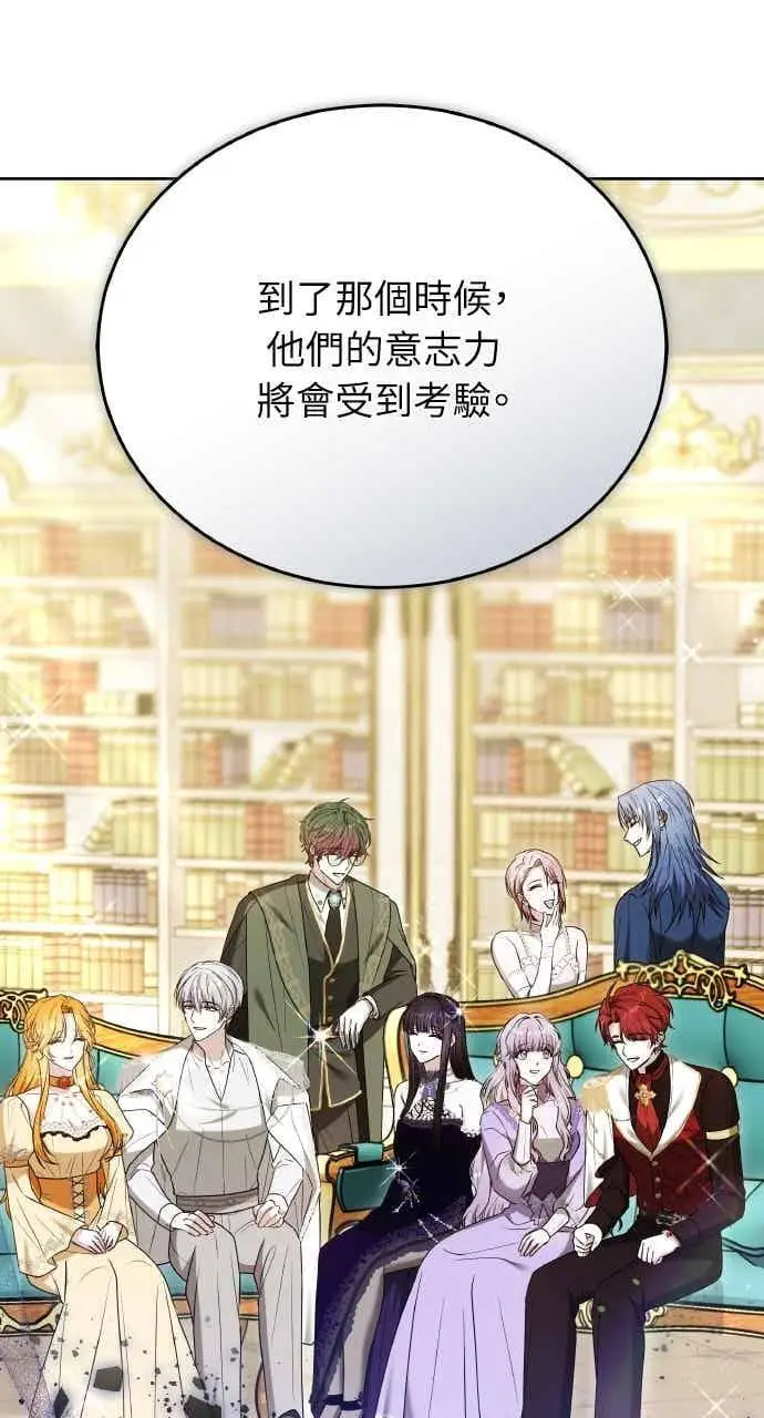 《黑曜石的新娘》第104话图88