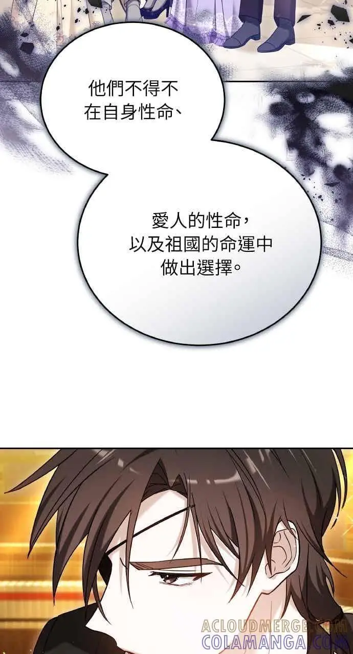 《黑曜石的新娘》第104话图89