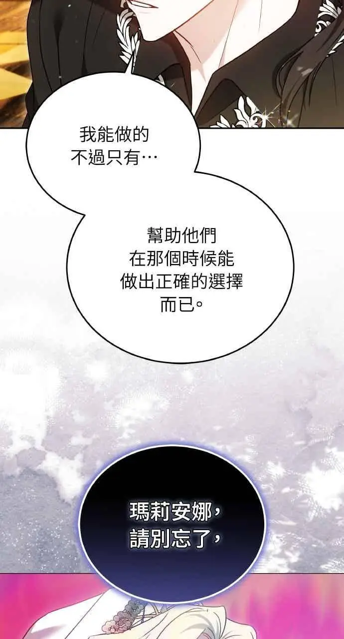 《黑曜石的新娘》第104话图90