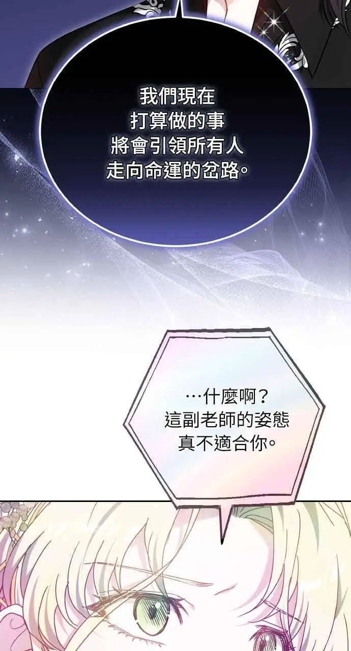 《黑曜石的新娘》第104话图92