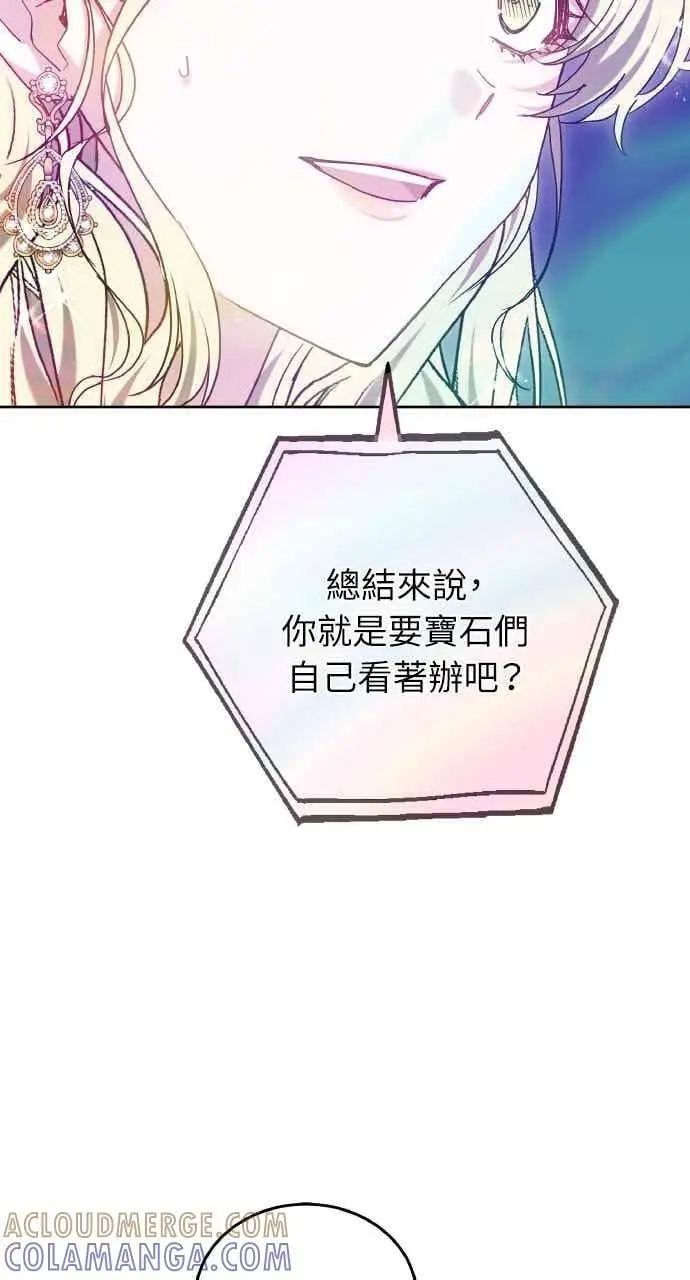 《黑曜石的新娘》第104话图93