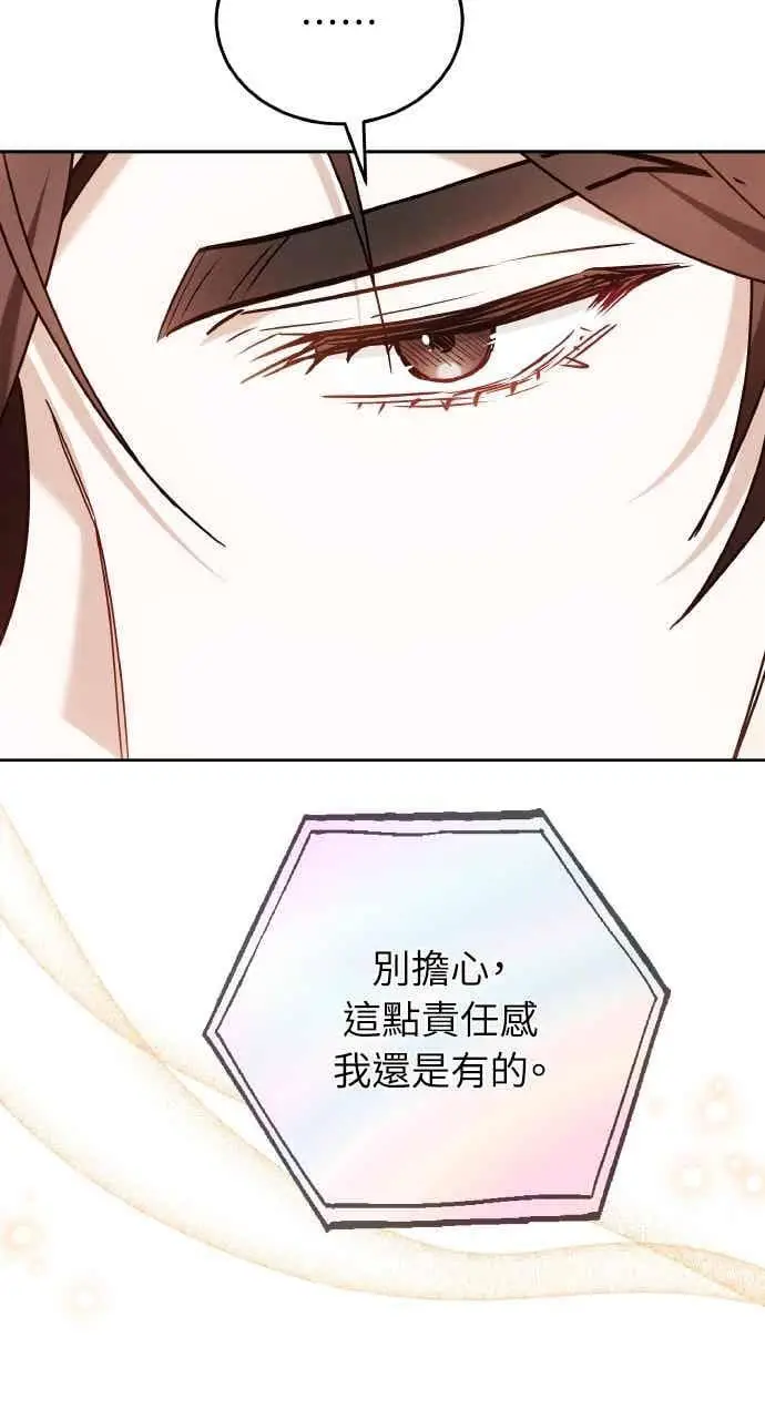 《黑曜石的新娘》第104话图94