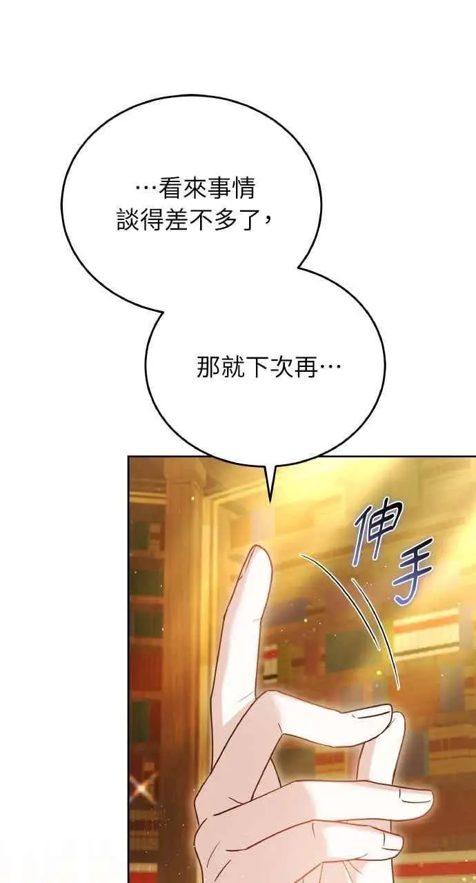 《黑曜石的新娘》第104话图95