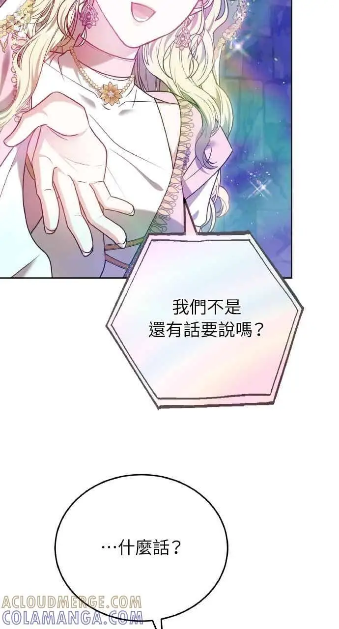 《黑曜石的新娘》第104话图97