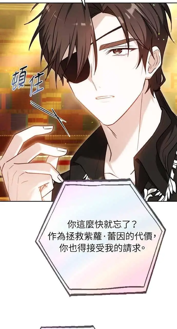 《黑曜石的新娘》第104话图98