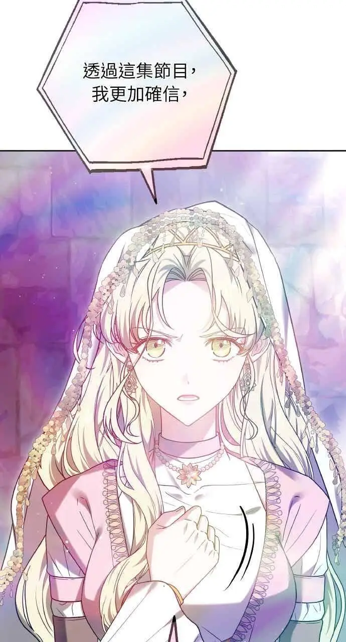 《黑曜石的新娘》第104话图99