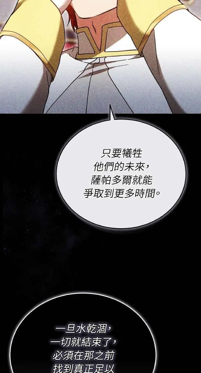 《黑曜石的新娘》第105话图10