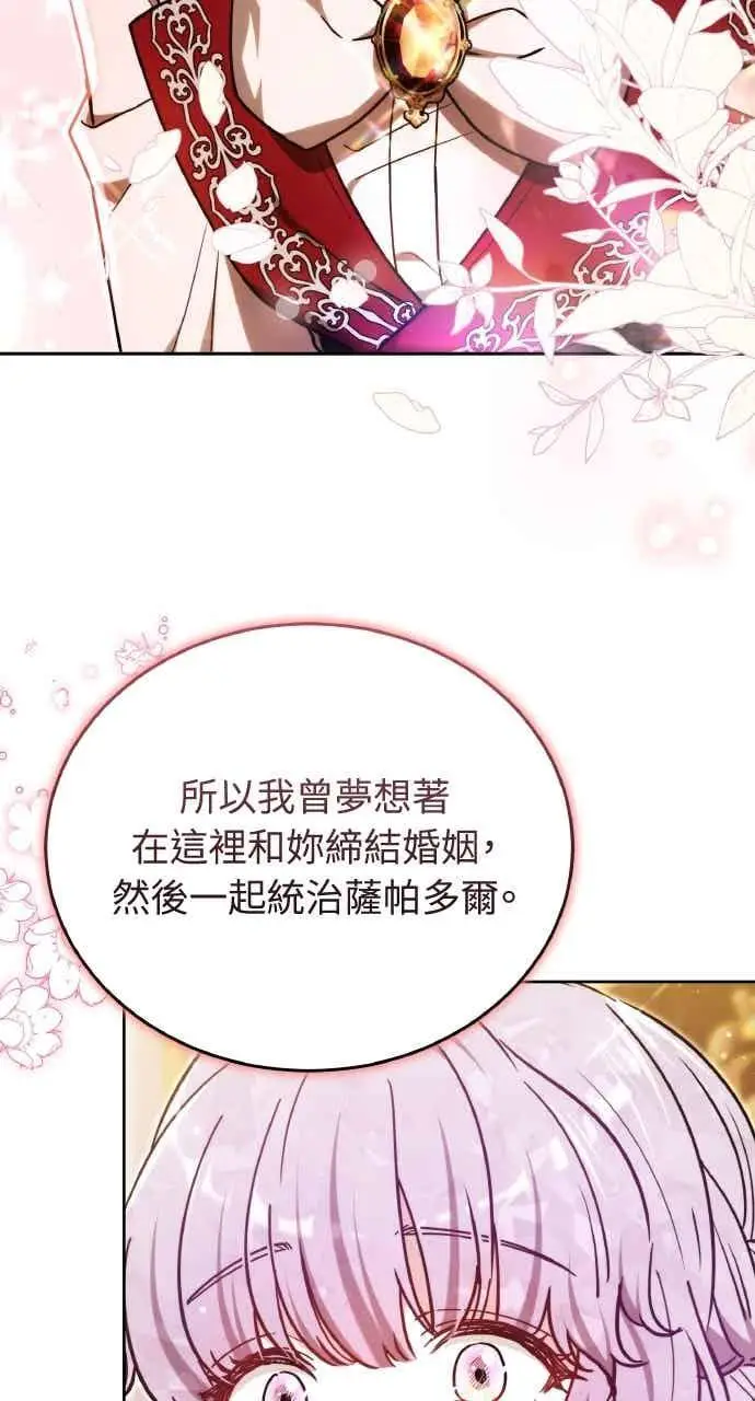 《黑曜石的新娘》第105话图102
