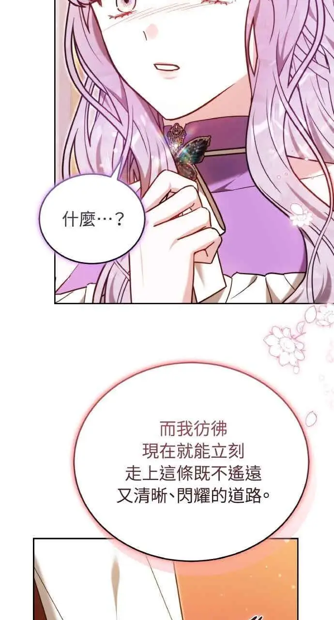 《黑曜石的新娘》第105话图103