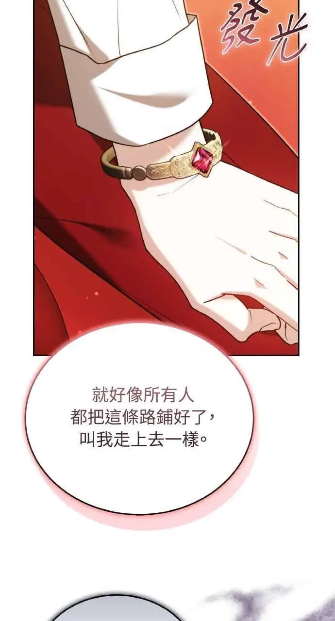 《黑曜石的新娘》第105话图104