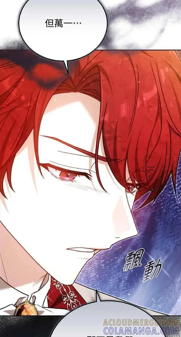 《黑曜石的新娘》第105话图105