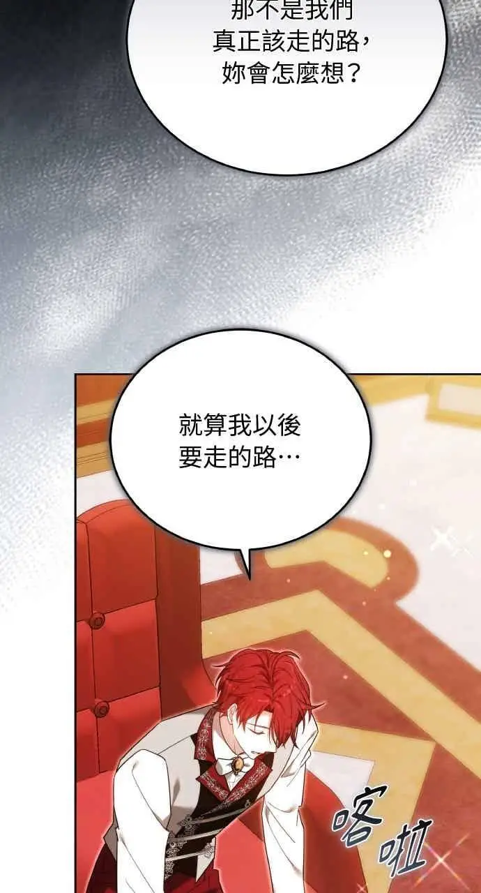 《黑曜石的新娘》第105话图106