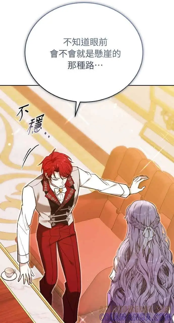 《黑曜石的新娘》第105话图109
