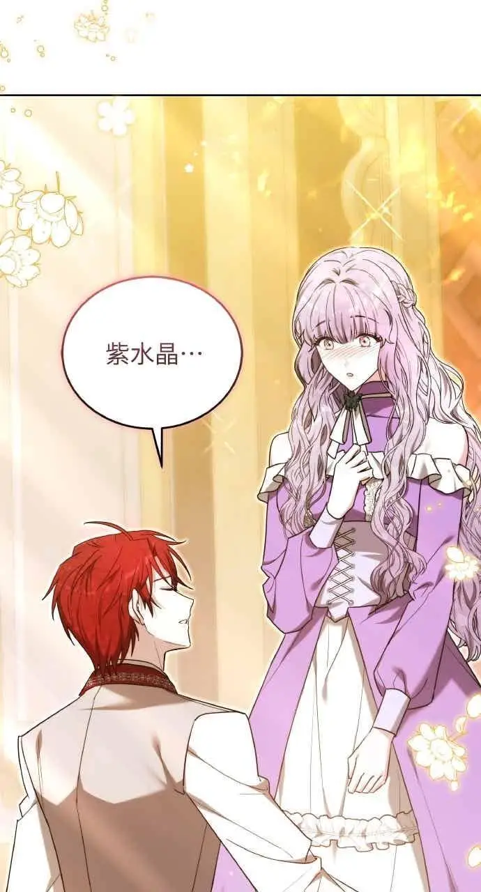 《黑曜石的新娘》第105话图111