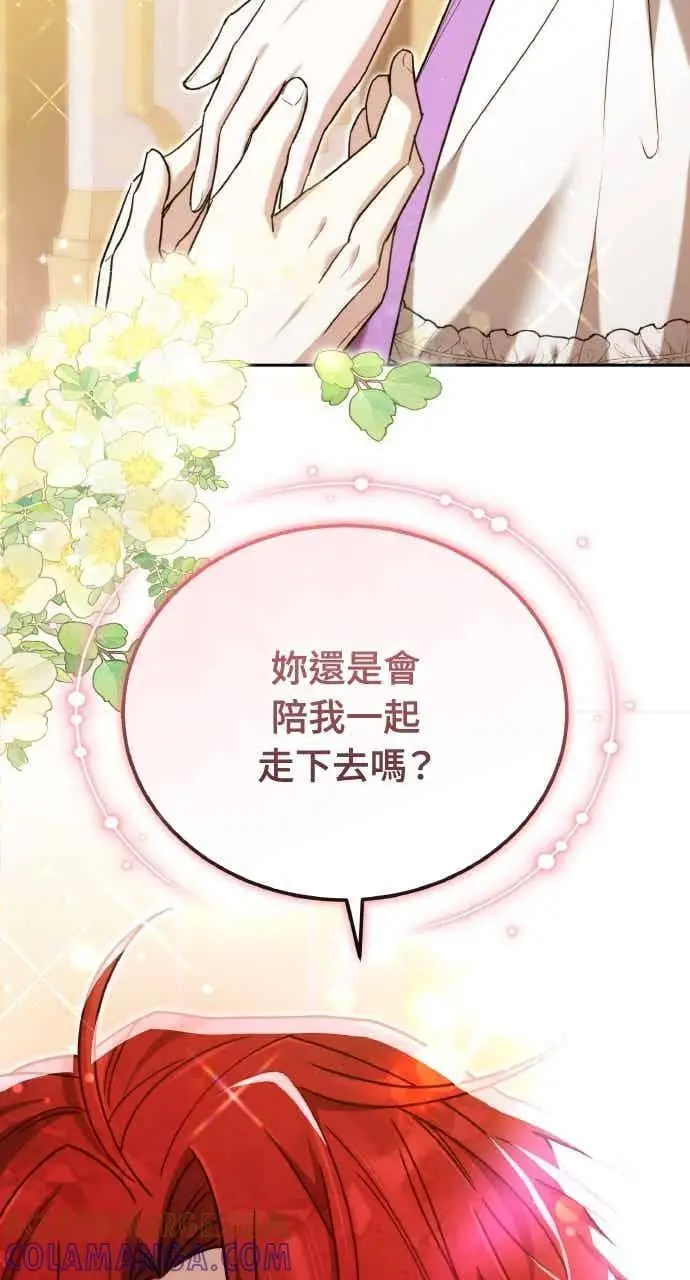 《黑曜石的新娘》第105话图113