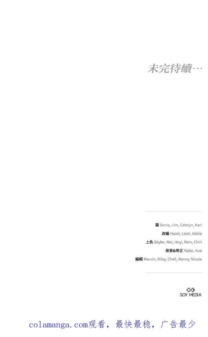 《黑曜石的新娘》第105话图115