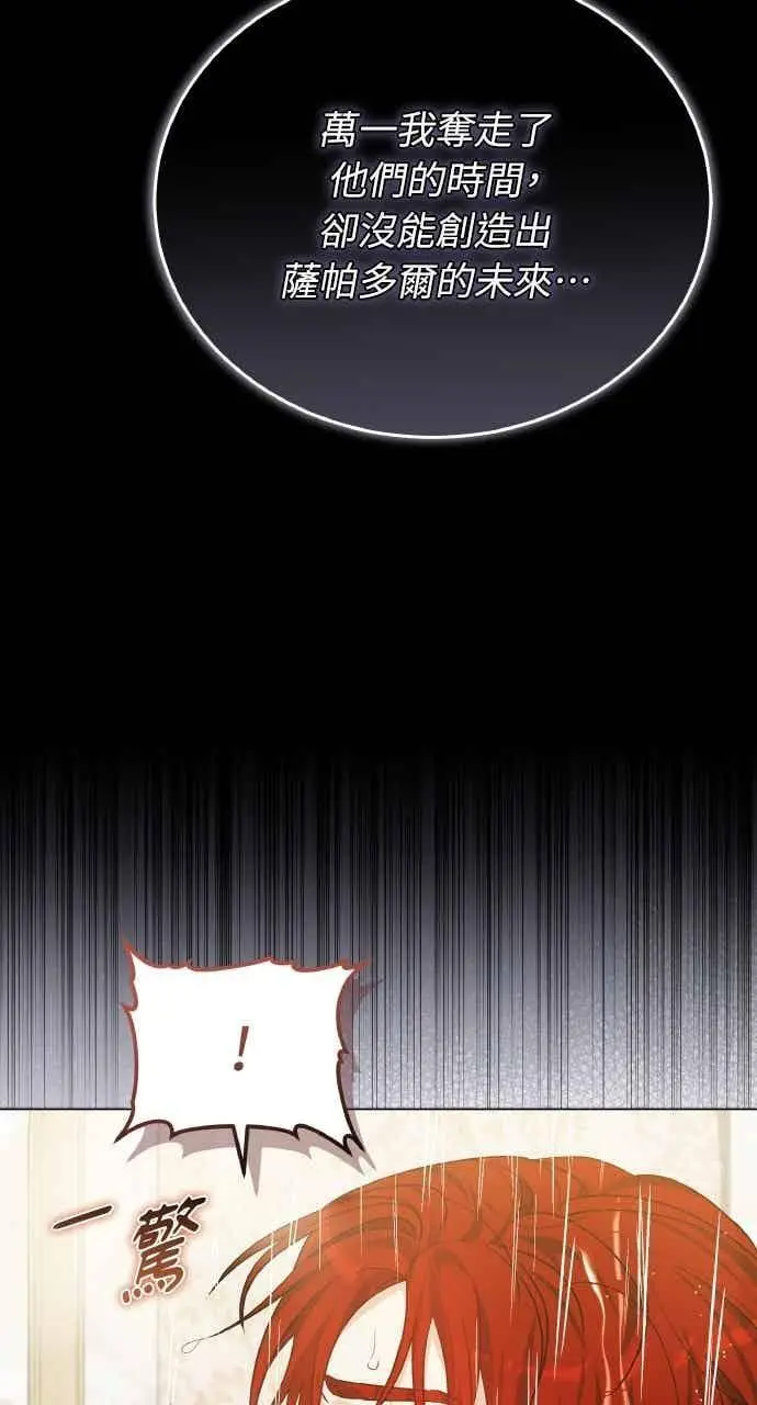 《黑曜石的新娘》第105话图12