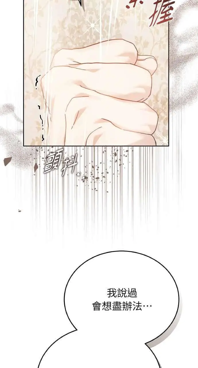 《黑曜石的新娘》第105话图15