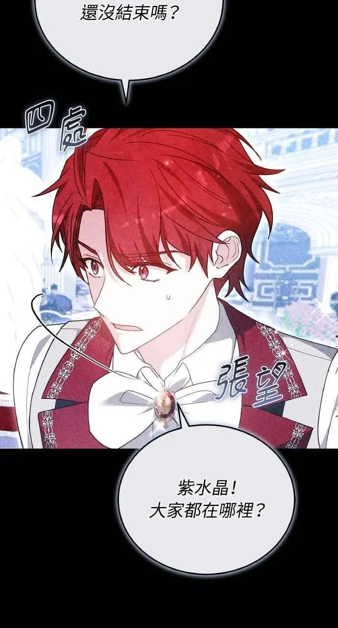 《黑曜石的新娘》第105话图24