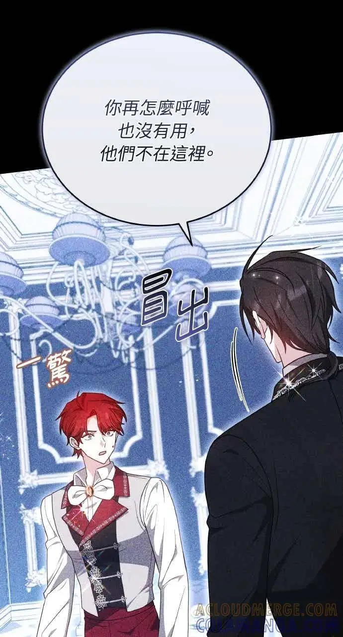 《黑曜石的新娘》第105话图25
