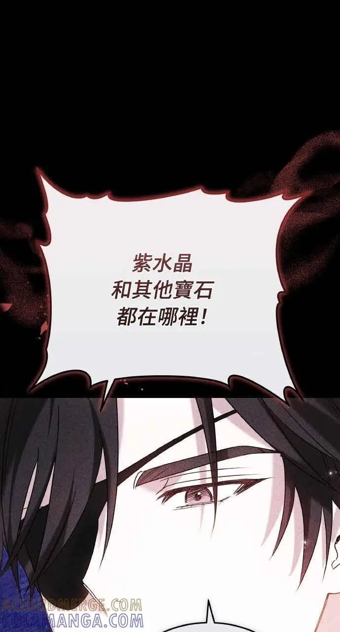 《黑曜石的新娘》第105话图29