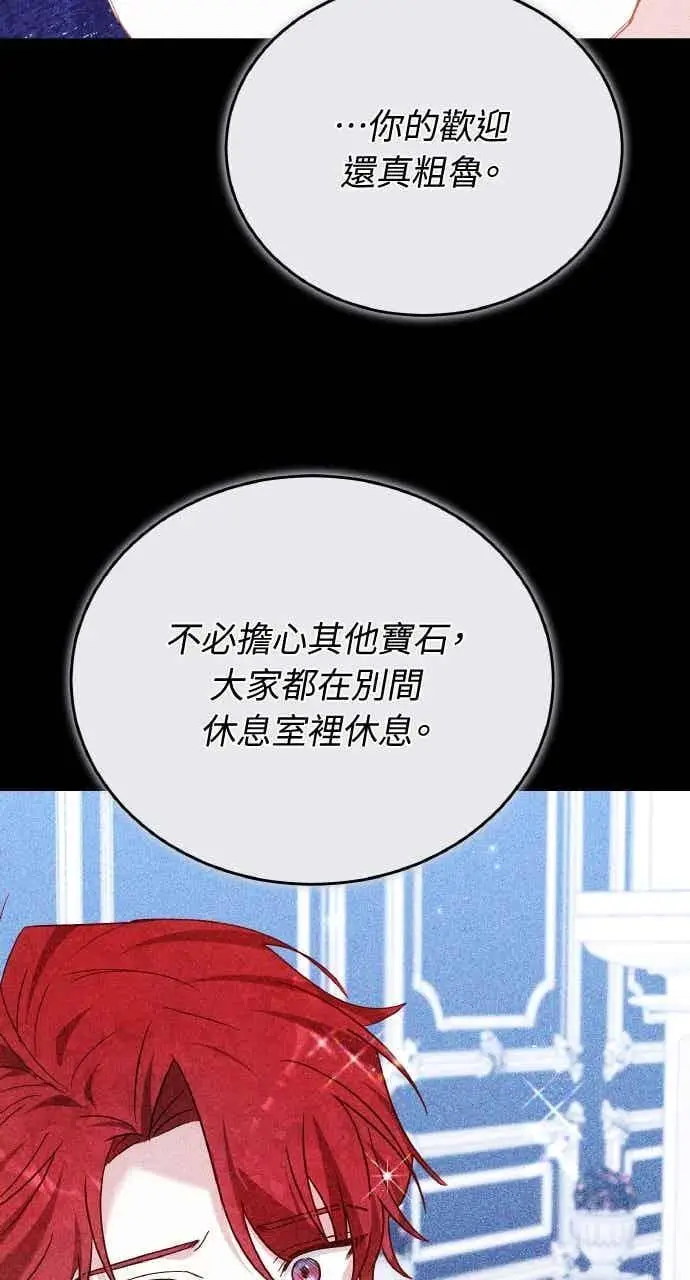 《黑曜石的新娘》第105话图30