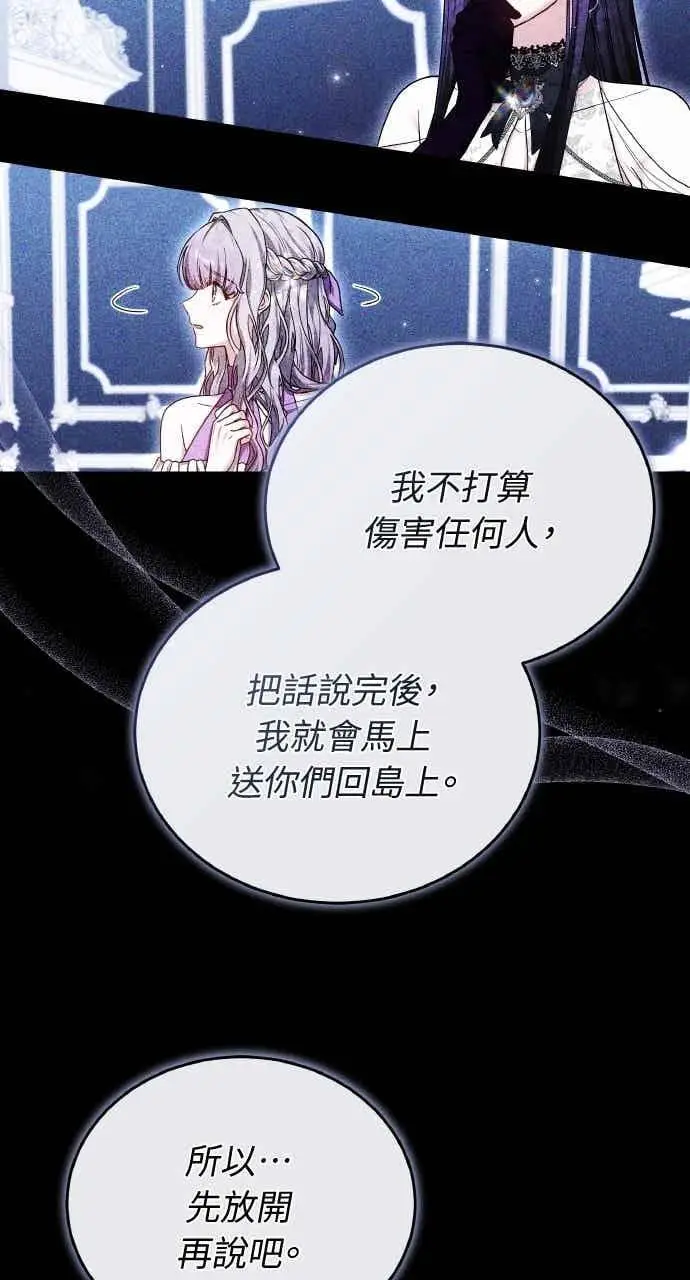 《黑曜石的新娘》第105话图34