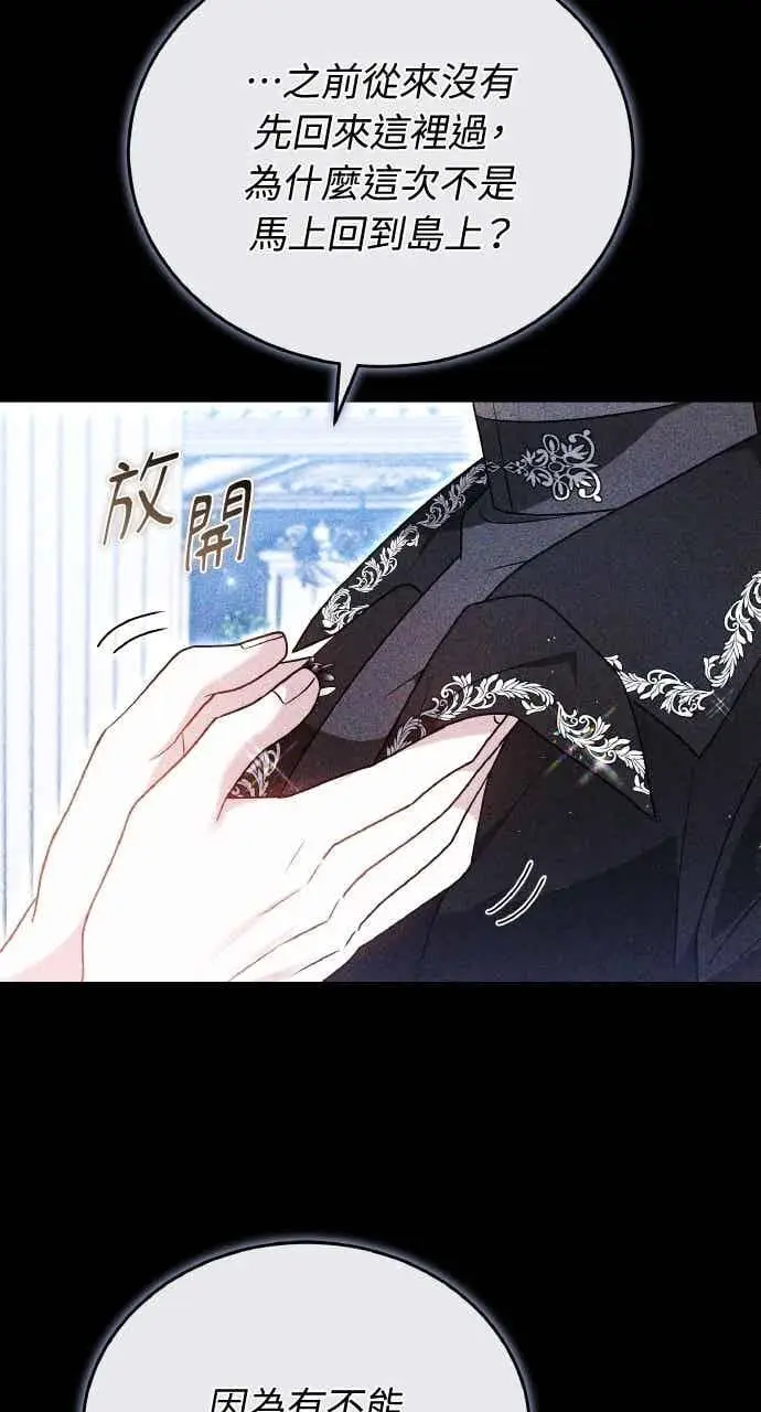 《黑曜石的新娘》第105话图36