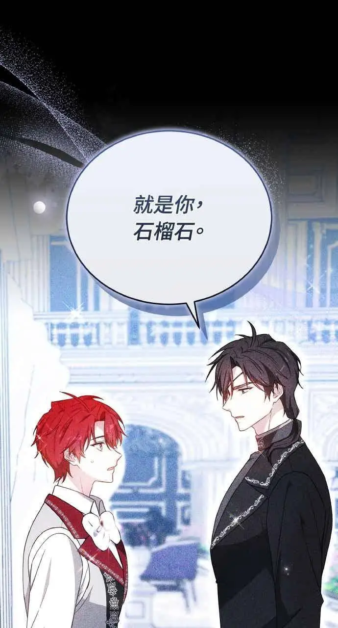 《黑曜石的新娘》第105话图40