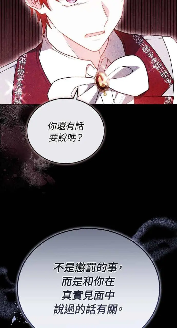 《黑曜石的新娘》第105话图42